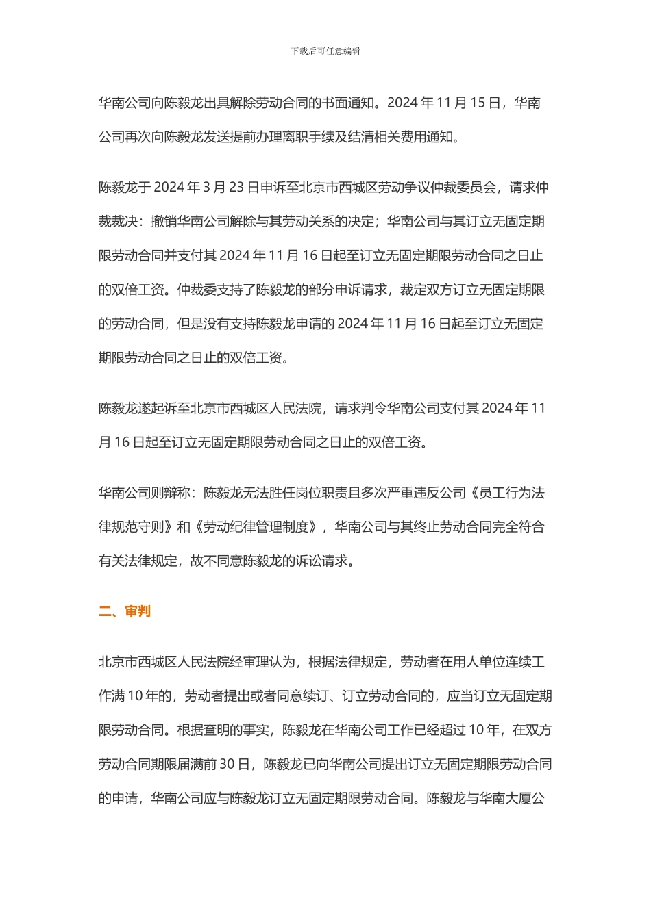 人力资源未订立无固定期限劳动合同的二倍工资上限_第2页