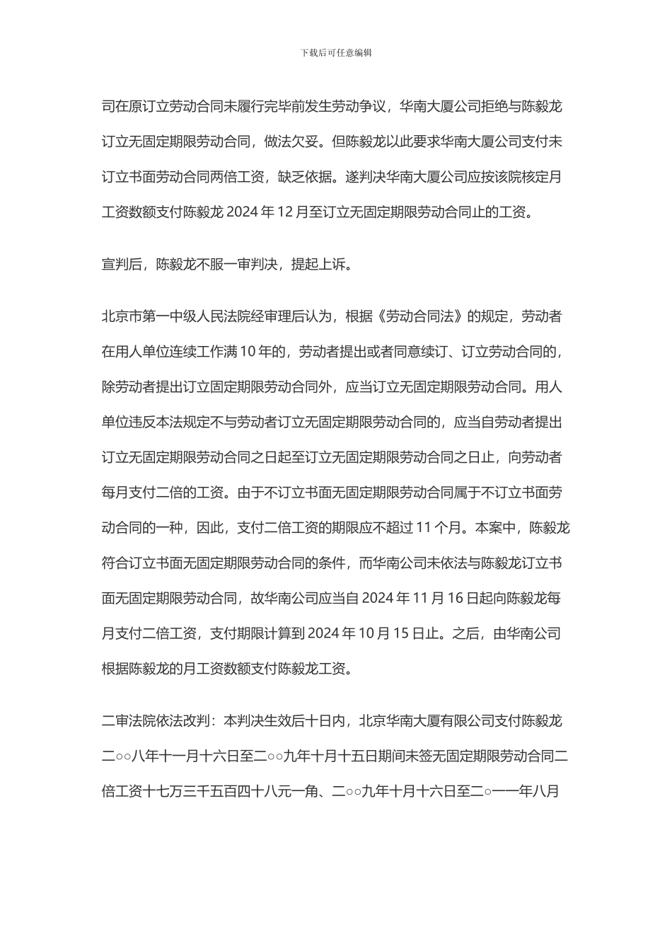 人力资源未订立无固定期限劳动合同的二倍工资上限_第3页