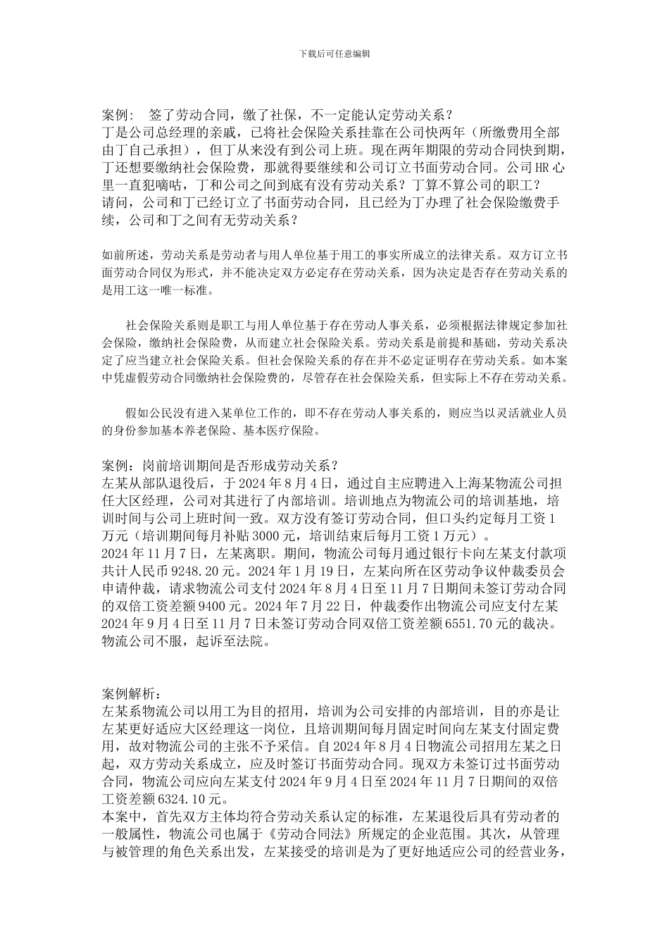 人力资源案例分析_第2页