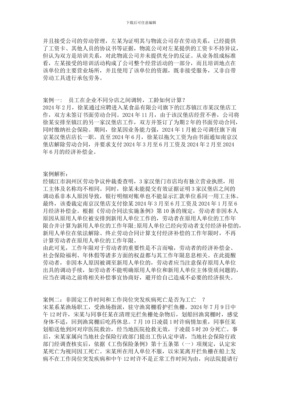 人力资源案例分析_第3页