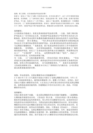 人力资源案例分析