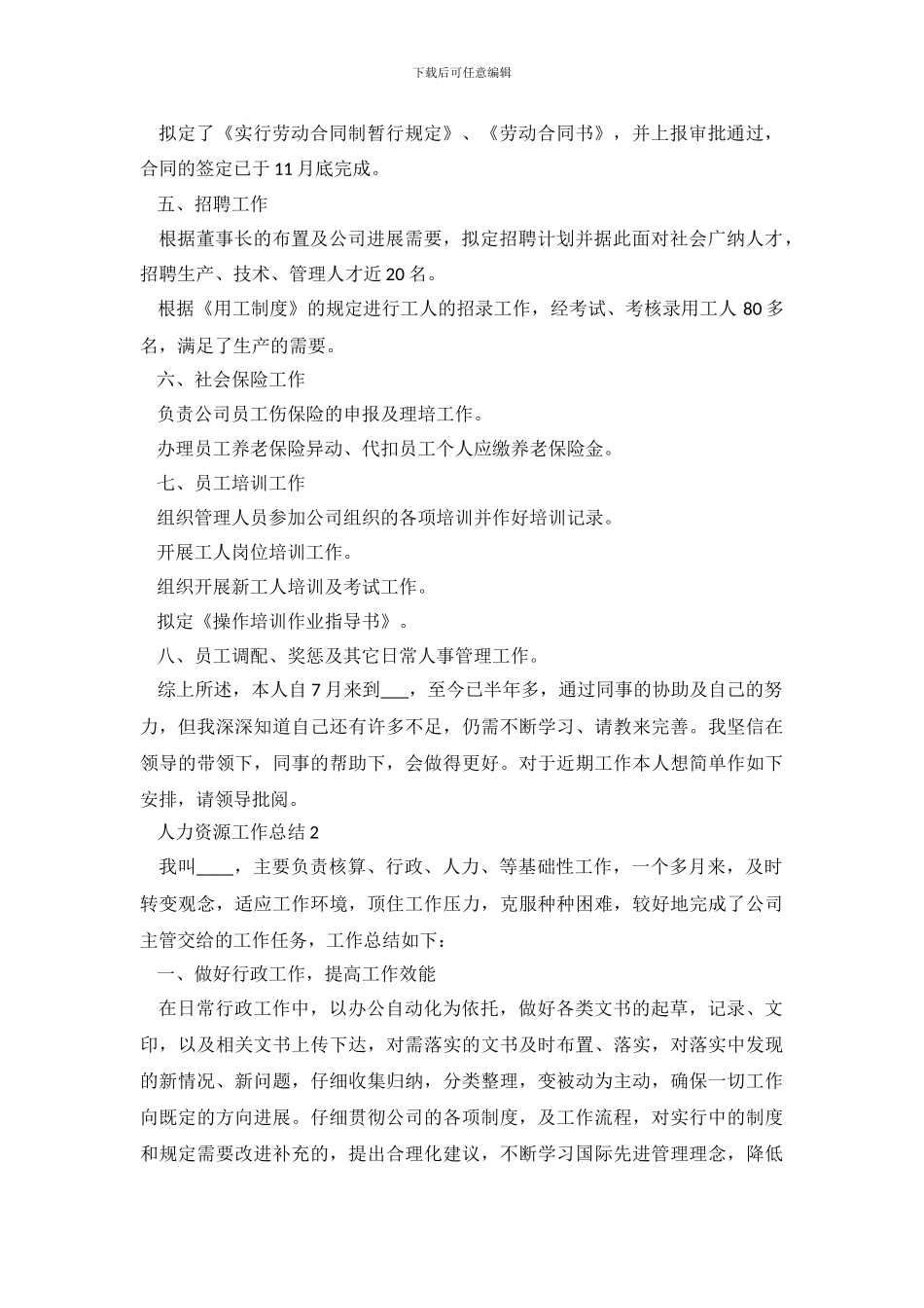 人力资源工作总结精选范文五篇_第3页