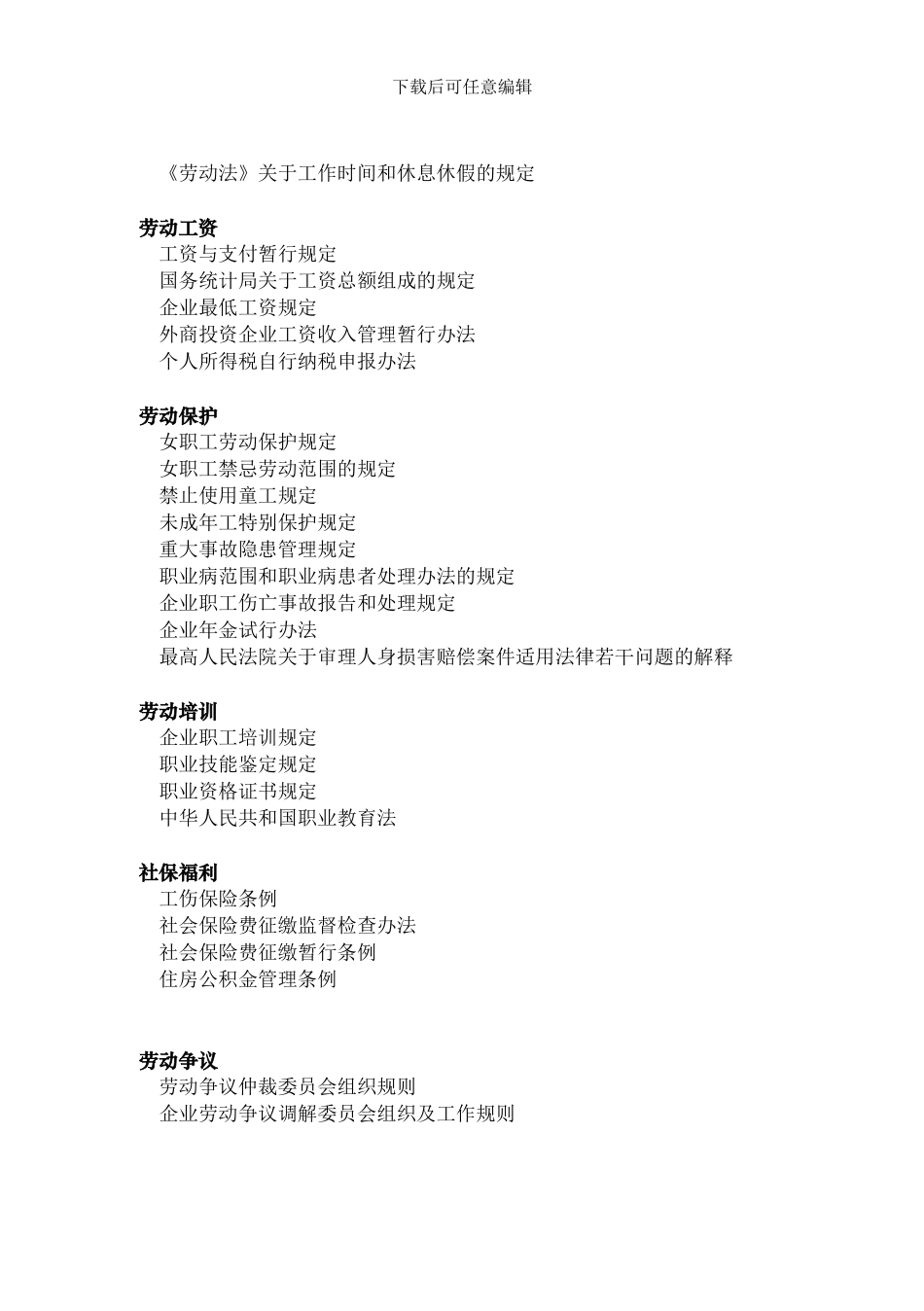 人力资源相关法律合同及操作技巧汇总_第2页