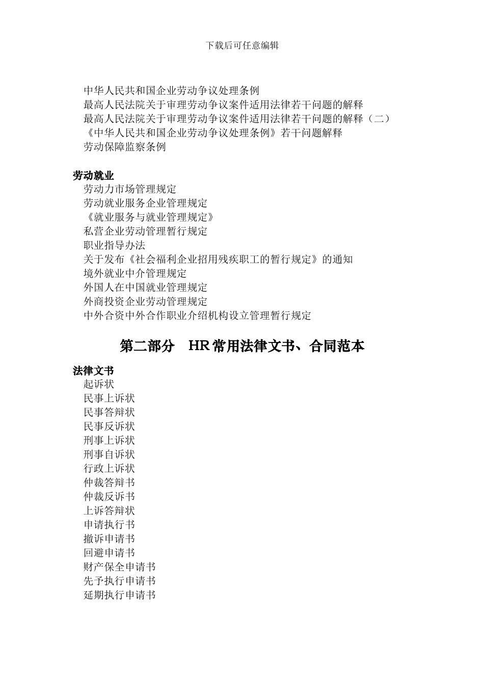 人力资源相关法律合同及操作技巧汇总_第3页