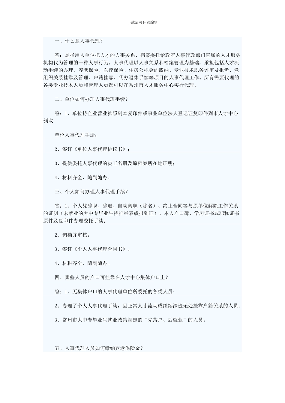 人力资源管理公司运作模式_第1页