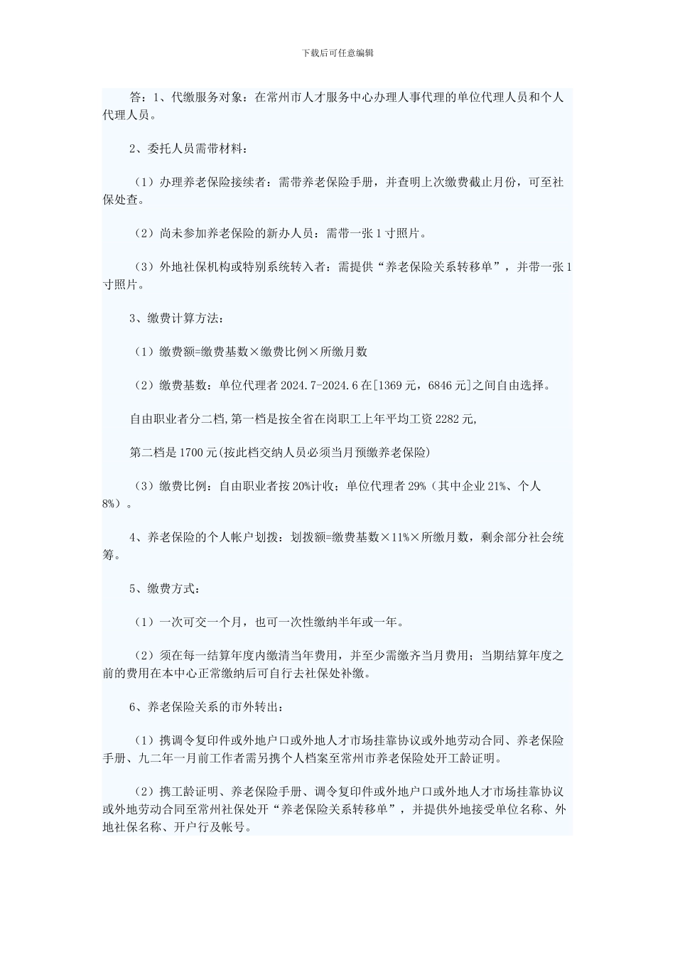 人力资源管理公司运作模式_第2页