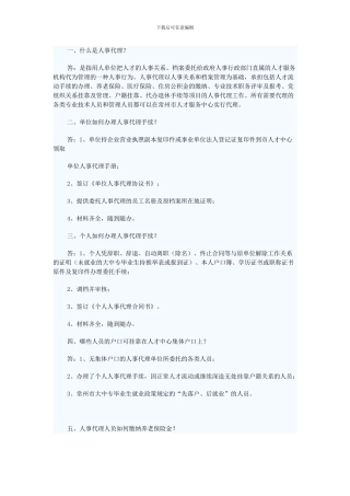 人力资源管理公司运作模式