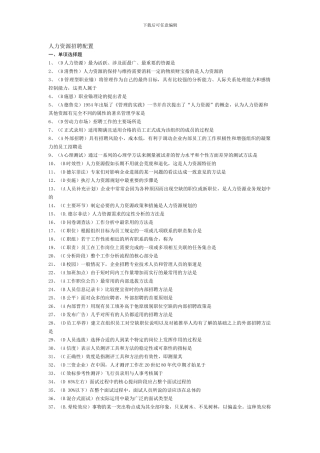 人力资源招聘配置习题