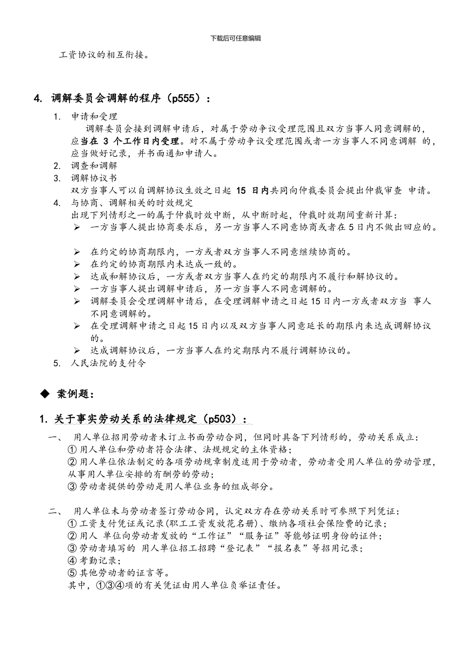 人力资源管理师二级简答题-第六章_第2页