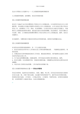 人力资源管理案例之劳动合同变更风险