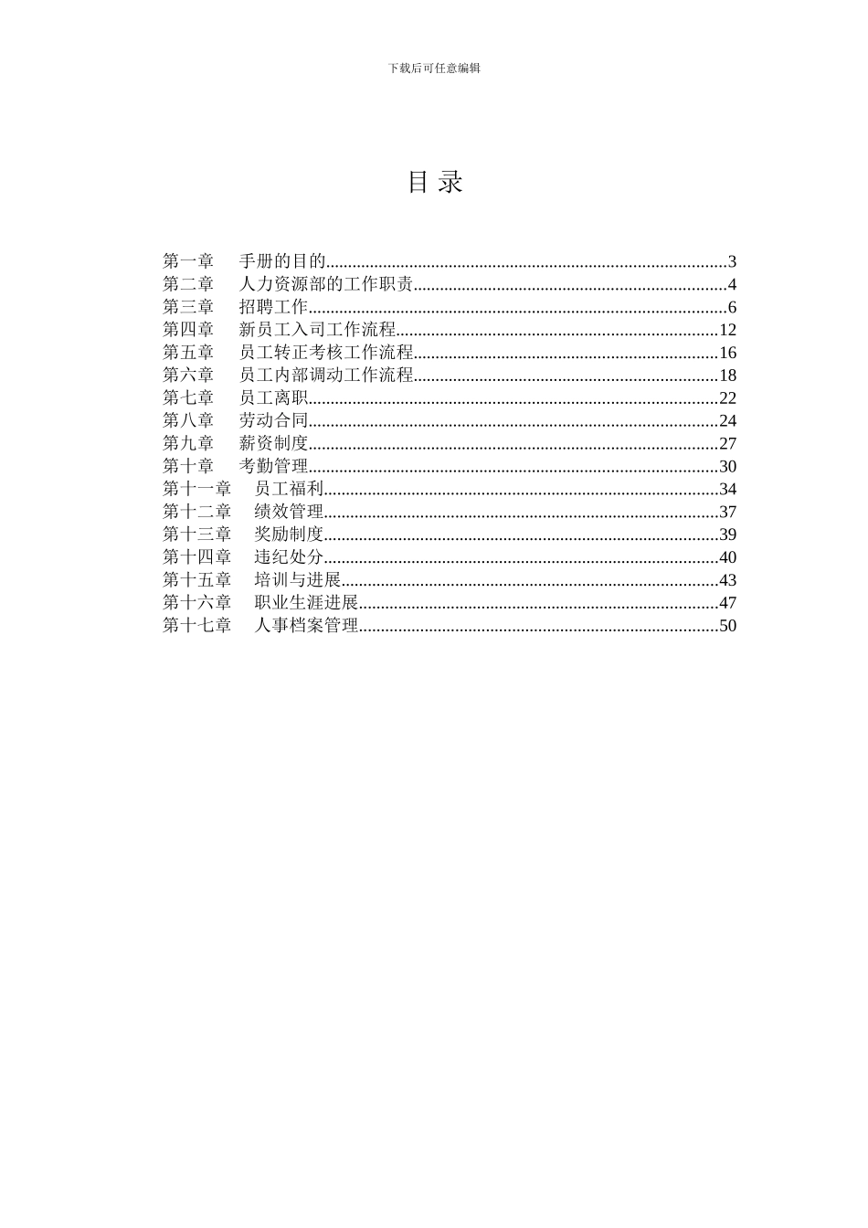 人力资源管理手册范本_第2页