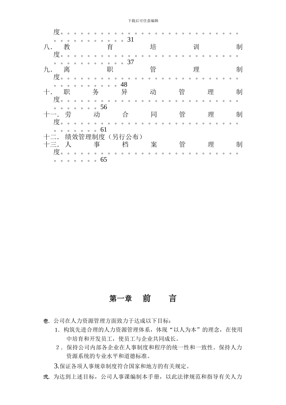 人力资源管理手册_第2页