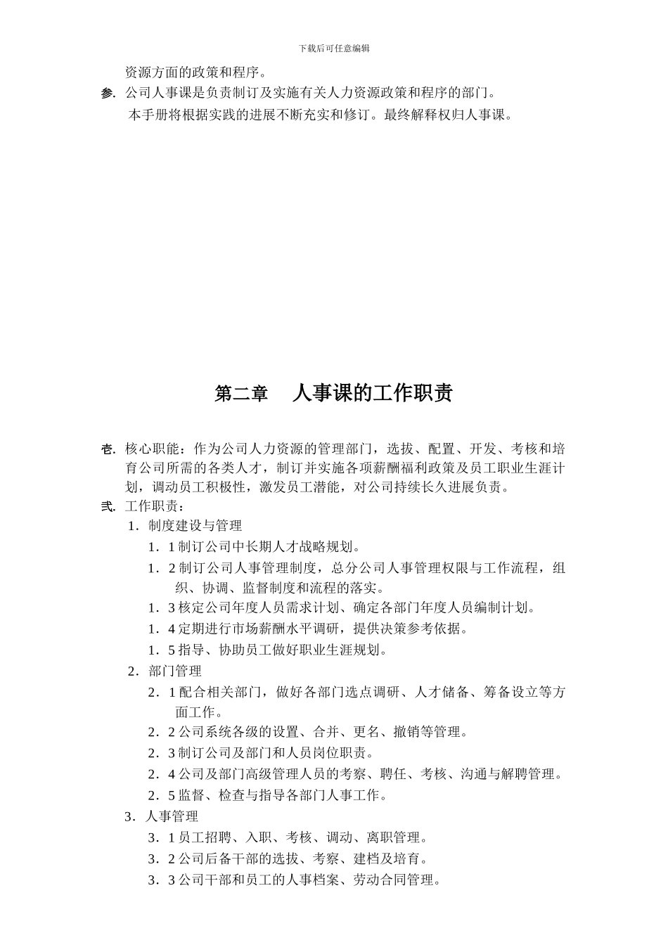 人力资源管理手册_第3页