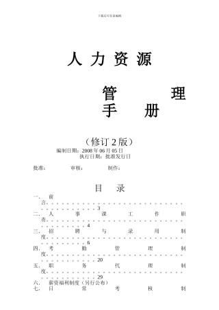 人力资源管理手册