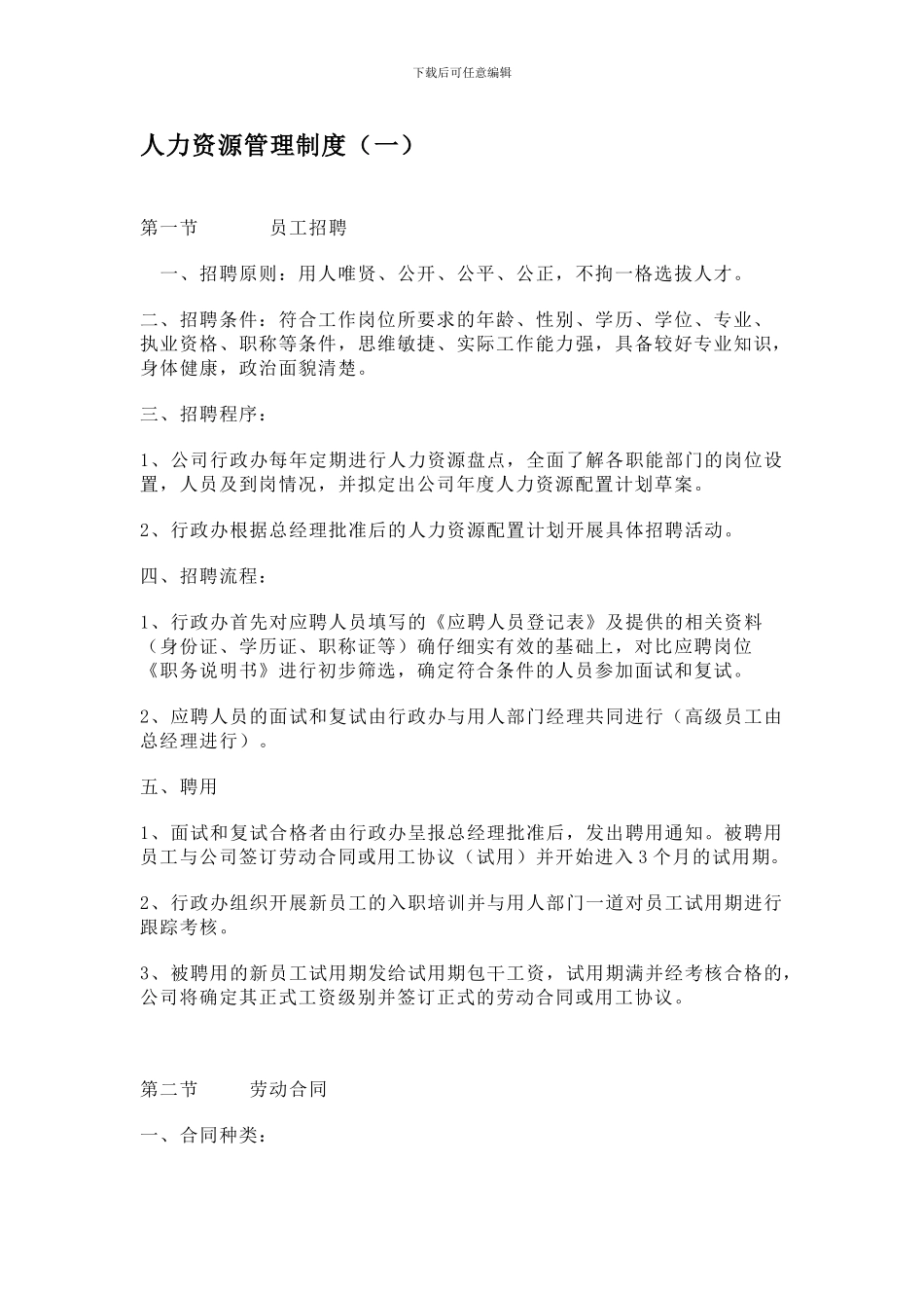 人力资源管理制度_第1页