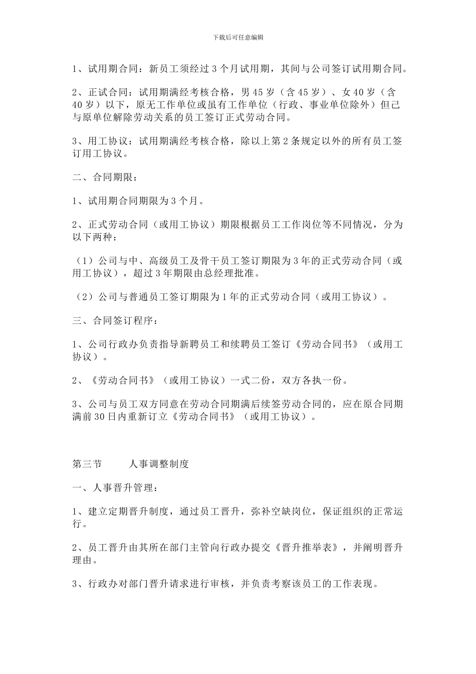 人力资源管理制度_第2页