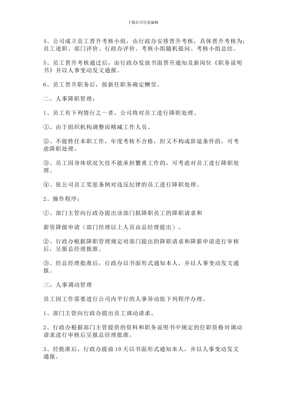 人力资源管理制度_第3页