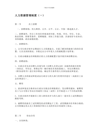 人力资源管理制度