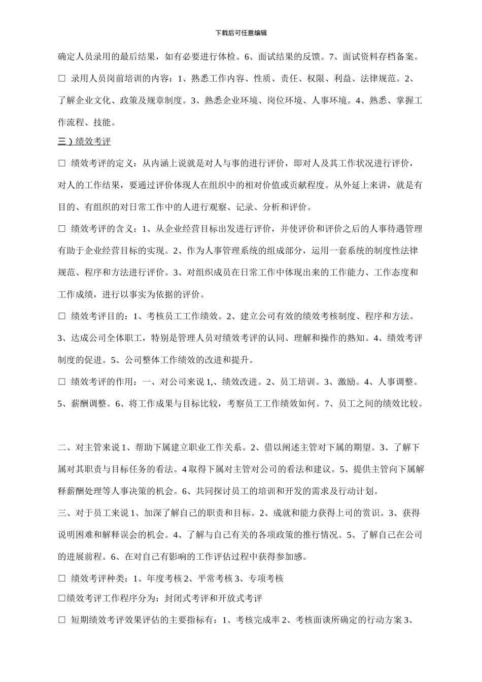 人力资源管理六大模块基本知识_第3页