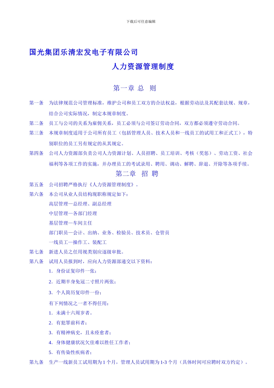 人力资源管理制度HF_第1页