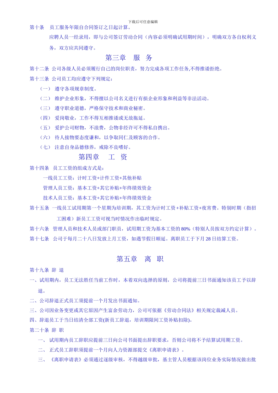 人力资源管理制度HF_第2页