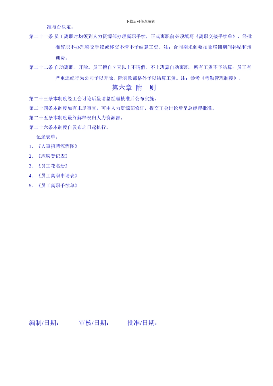 人力资源管理制度HF_第3页