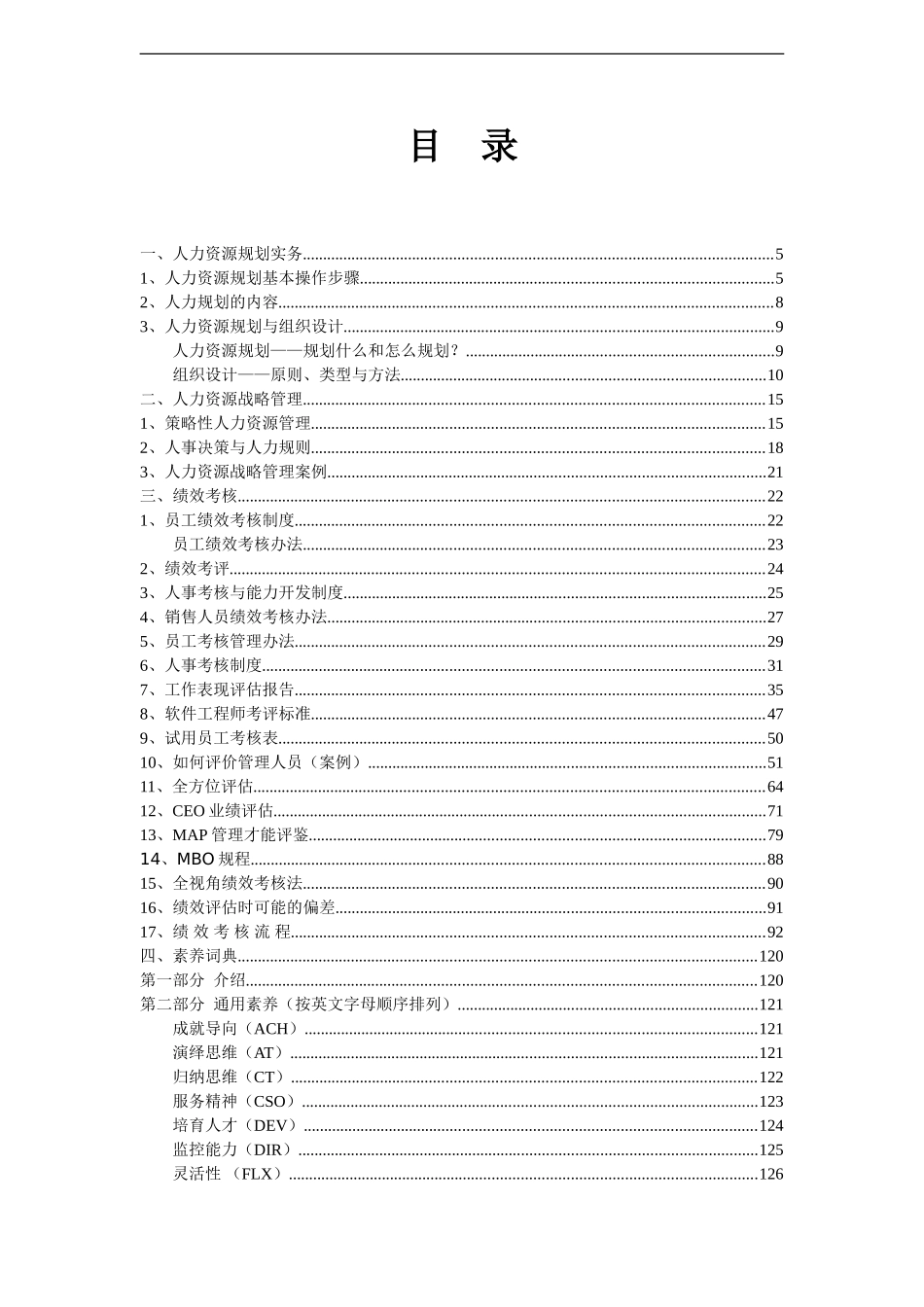 人力资源管理工具集_第1页