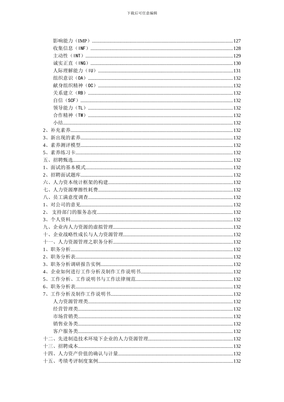 人力资源管理工具集_第2页