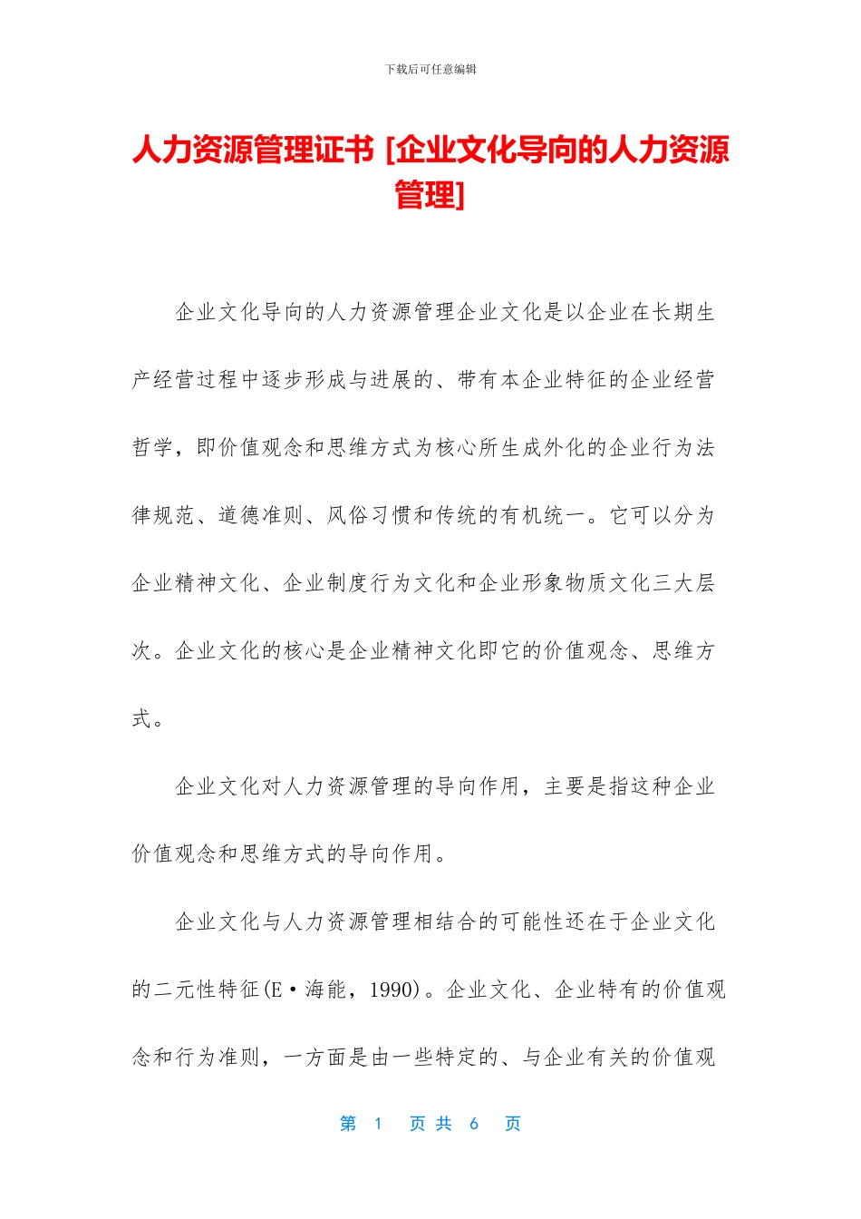 人力资源管理证书-_第1页