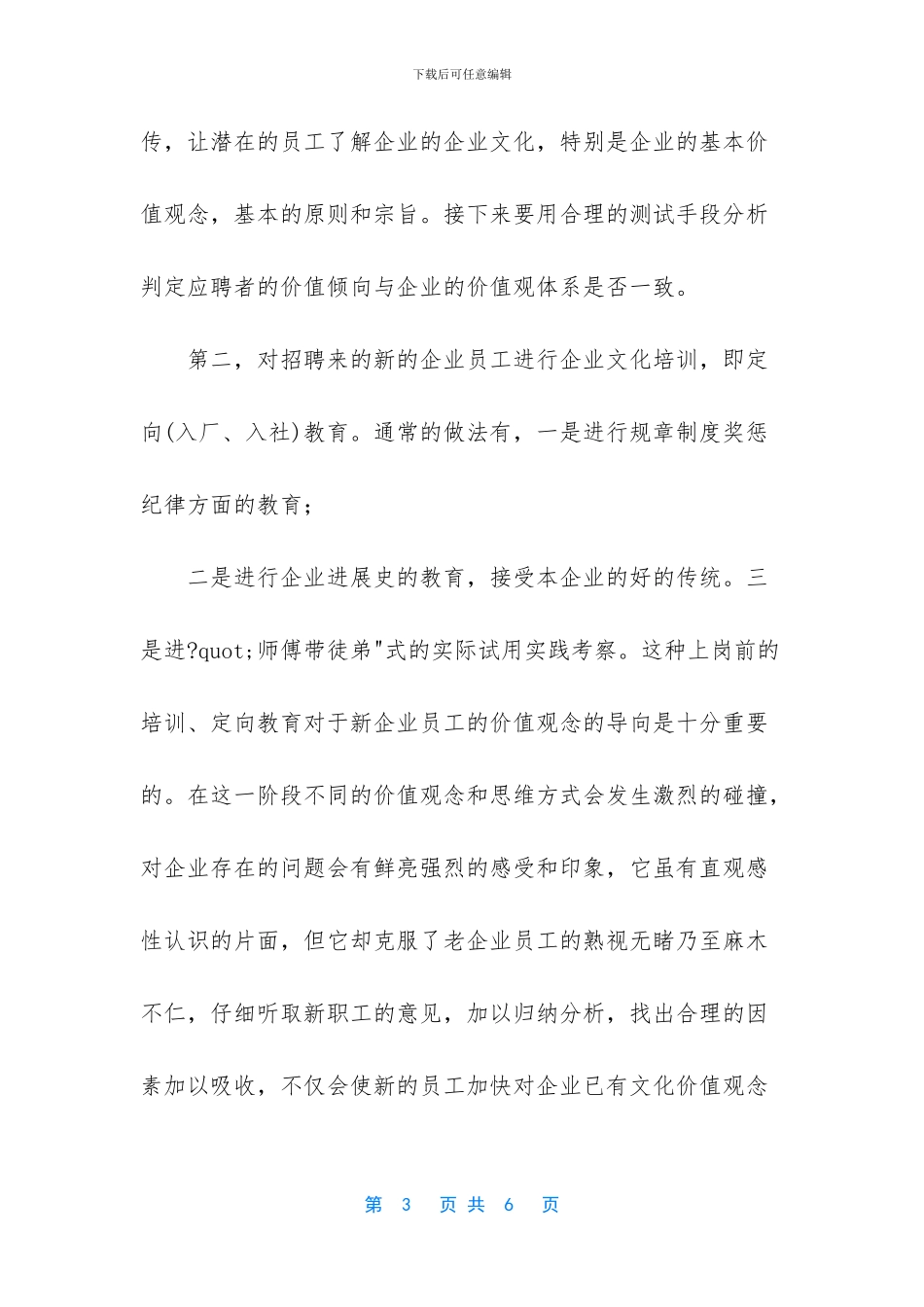 人力资源管理证书-_第3页