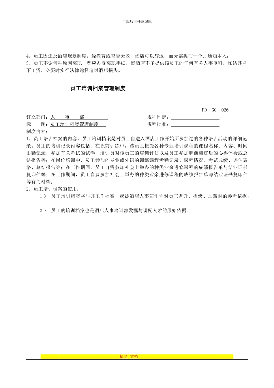 人力资源部022-23-24-26改造劳动合同保证金_第2页