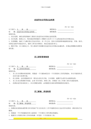 人力资源部022-23-24-26改造劳动合同保证金