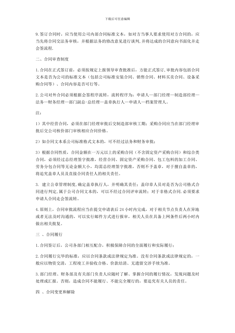 人力资源管理师对于合同管理的办法_第2页