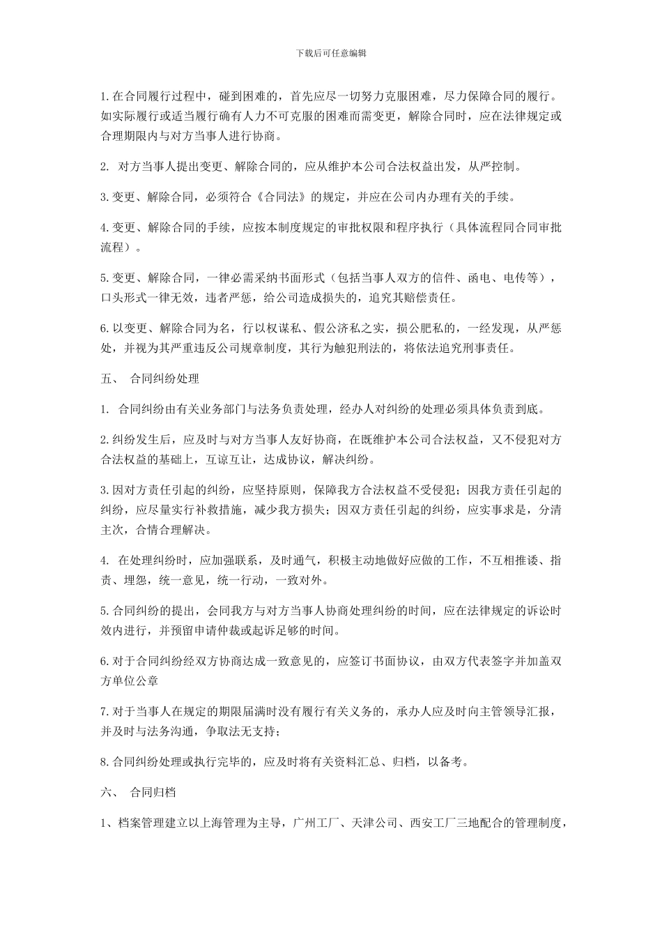 人力资源管理师对于合同管理的办法_第3页