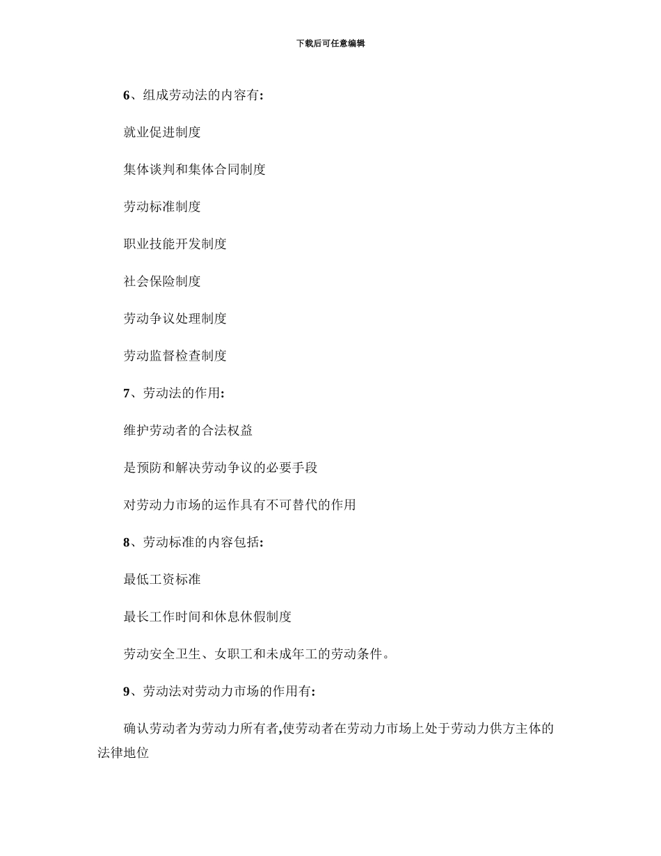 人力资源管理师基础知识重点梳理精_第3页