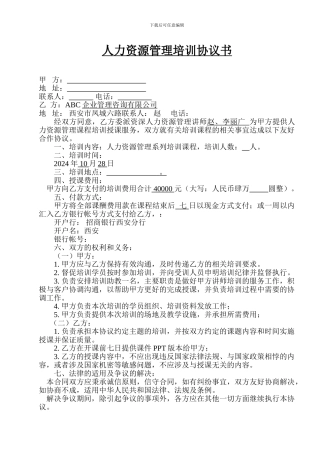人力资源管理委托培训协议书