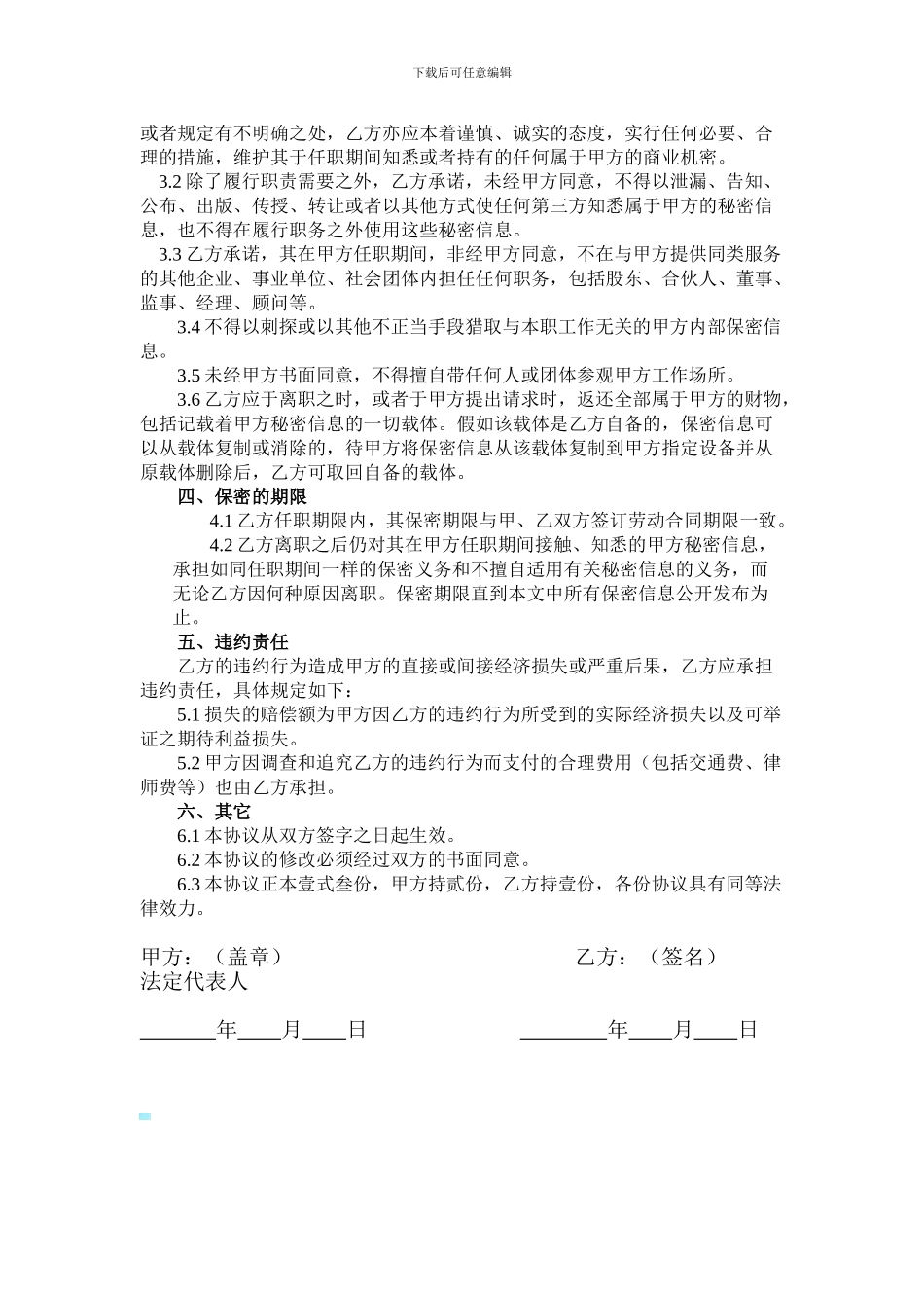 人力资源部主管保密协议_第2页