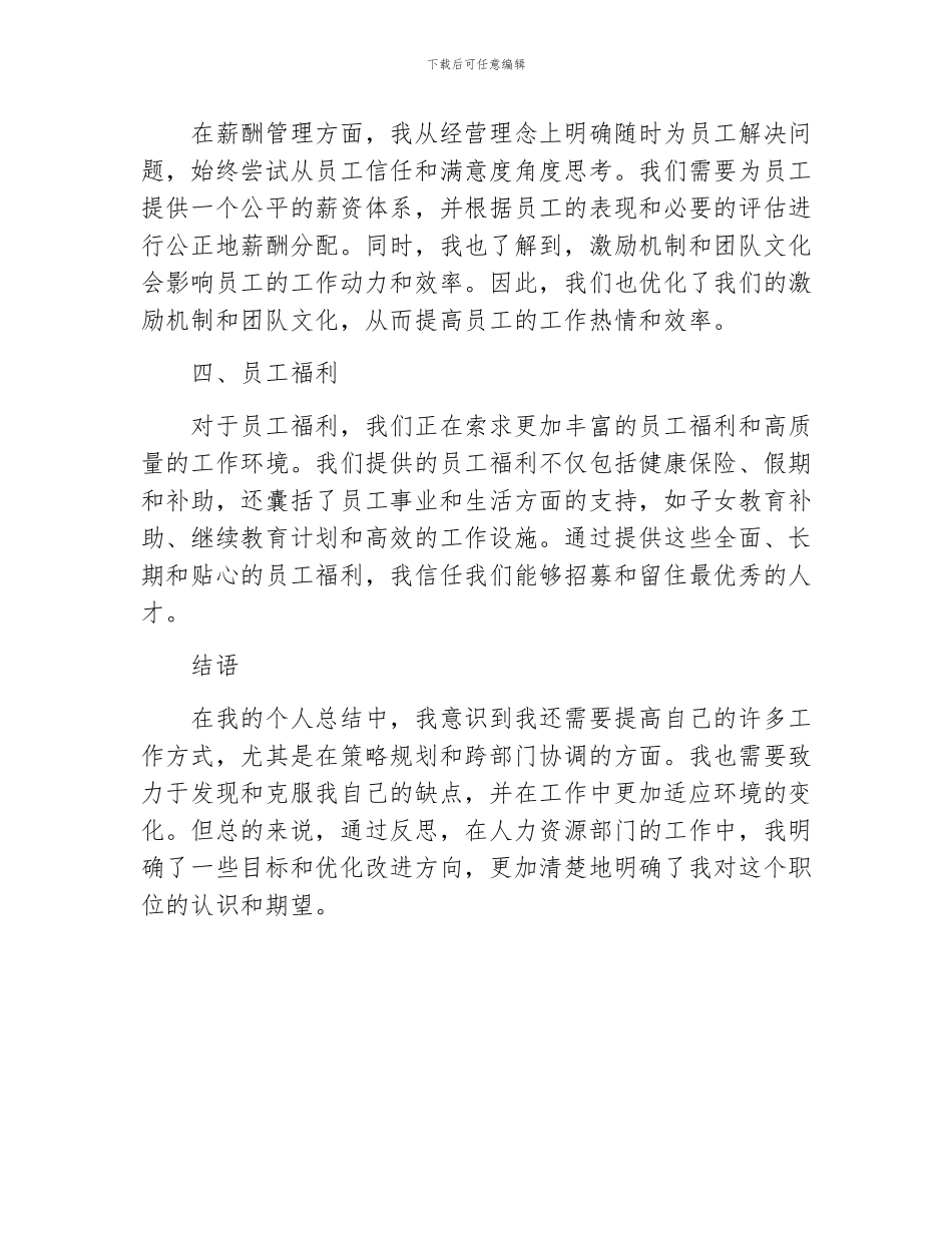 人力资源部门工作个人总结_第2页