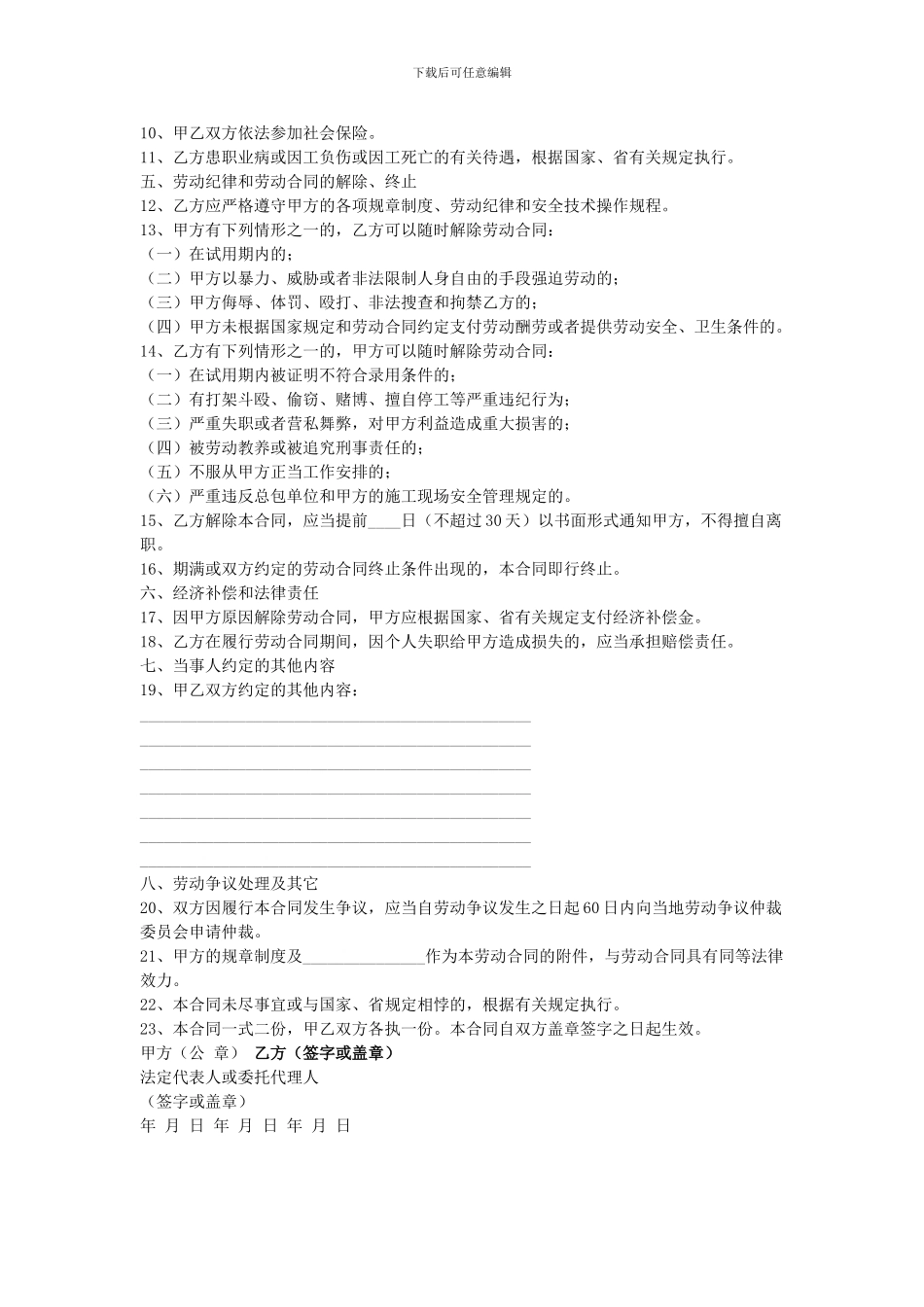 人力资源部门用农民工合同范本2024_第2页