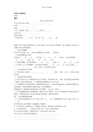 人力资源部门用农民工合同范本2024