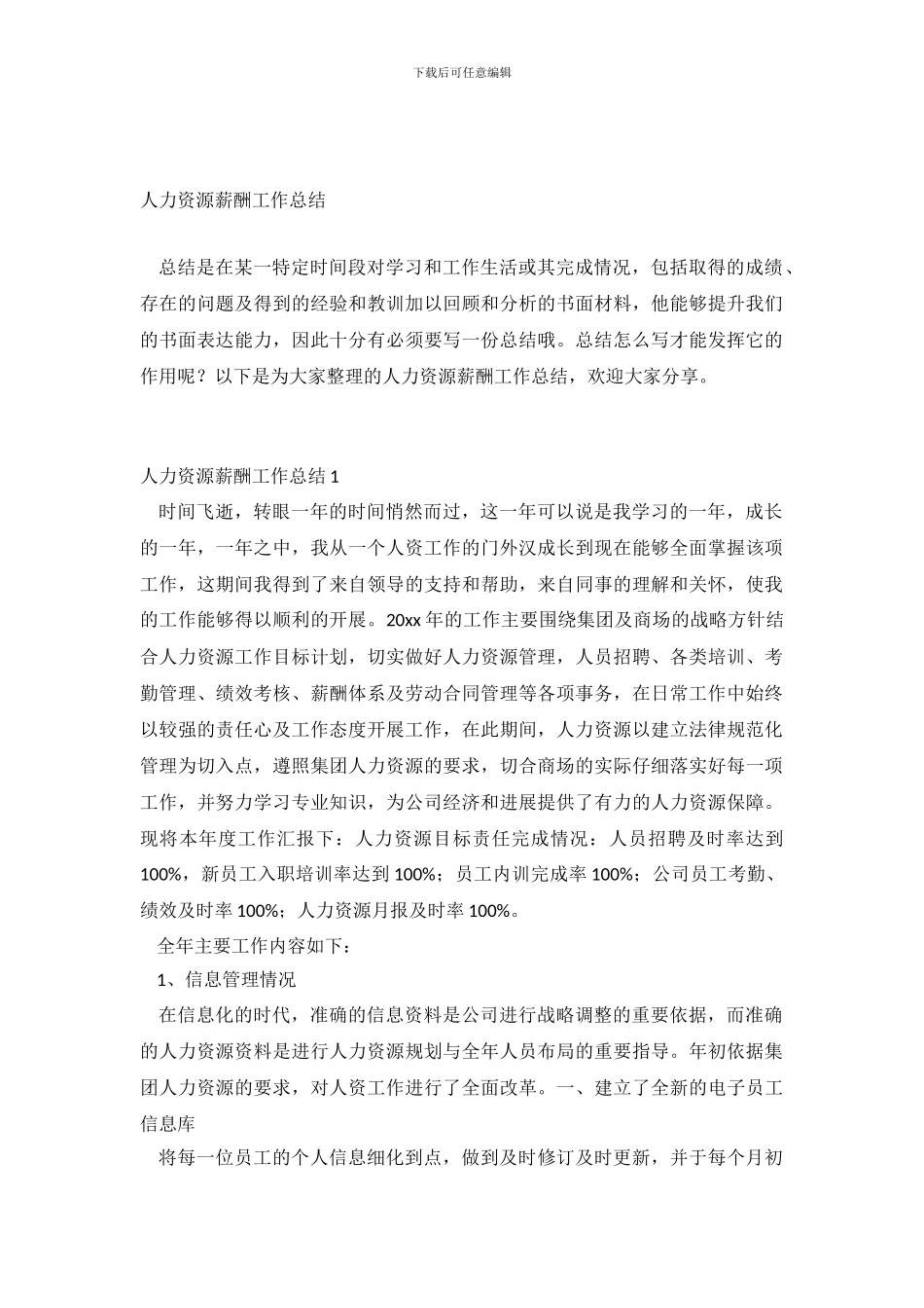 人力资源薪酬工作总结_第2页