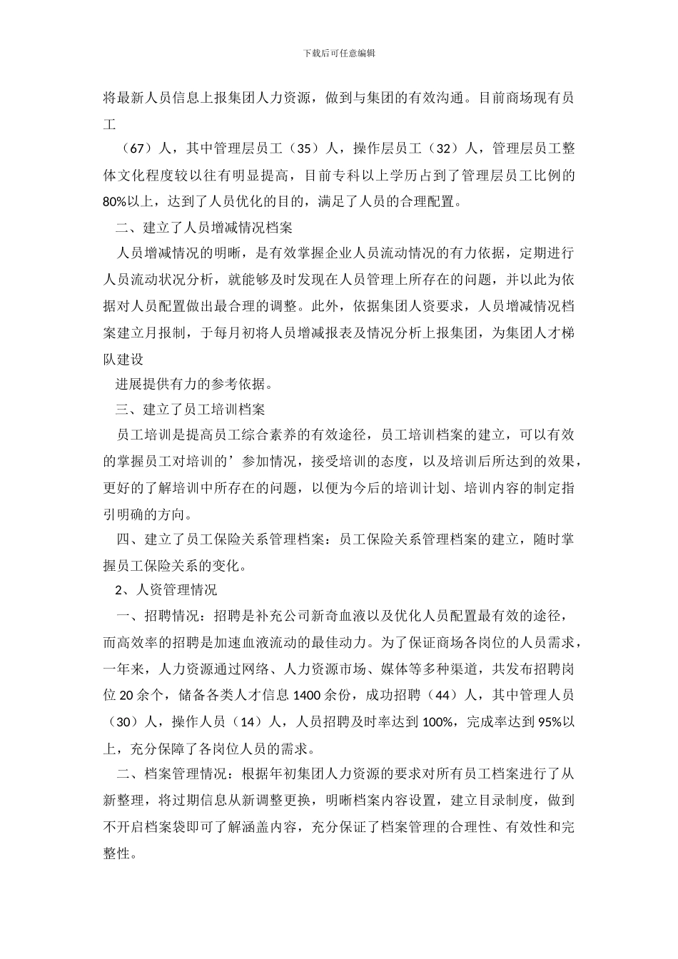 人力资源薪酬工作总结_第3页