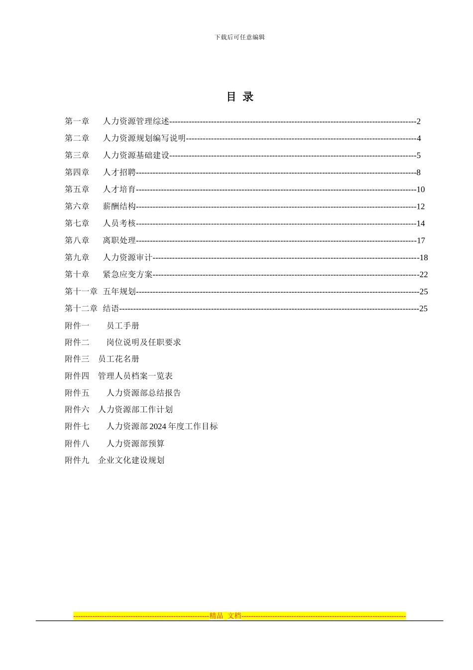 人力资源规划方案_第2页