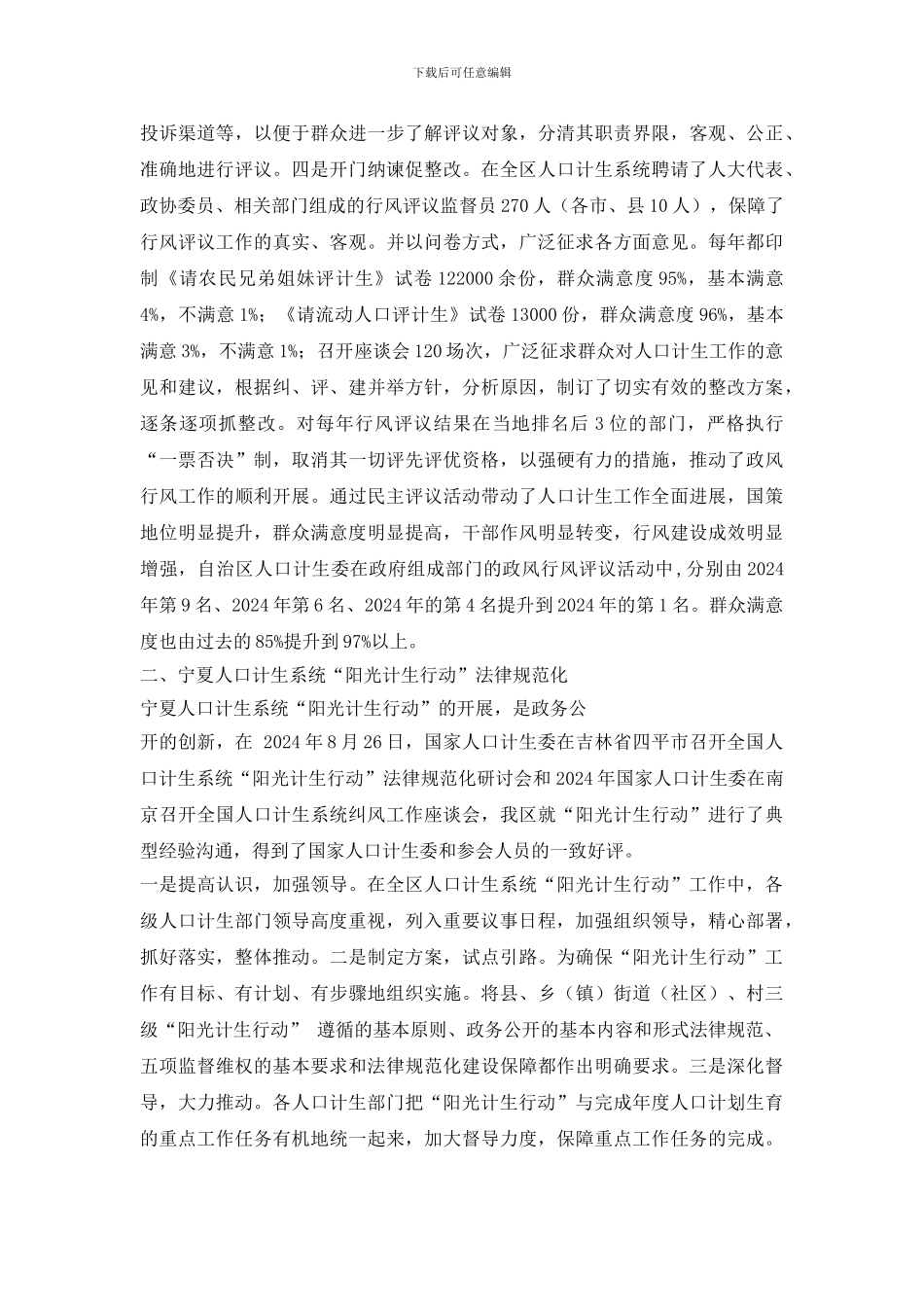 人口计生委政风行风建设经验材料_第2页