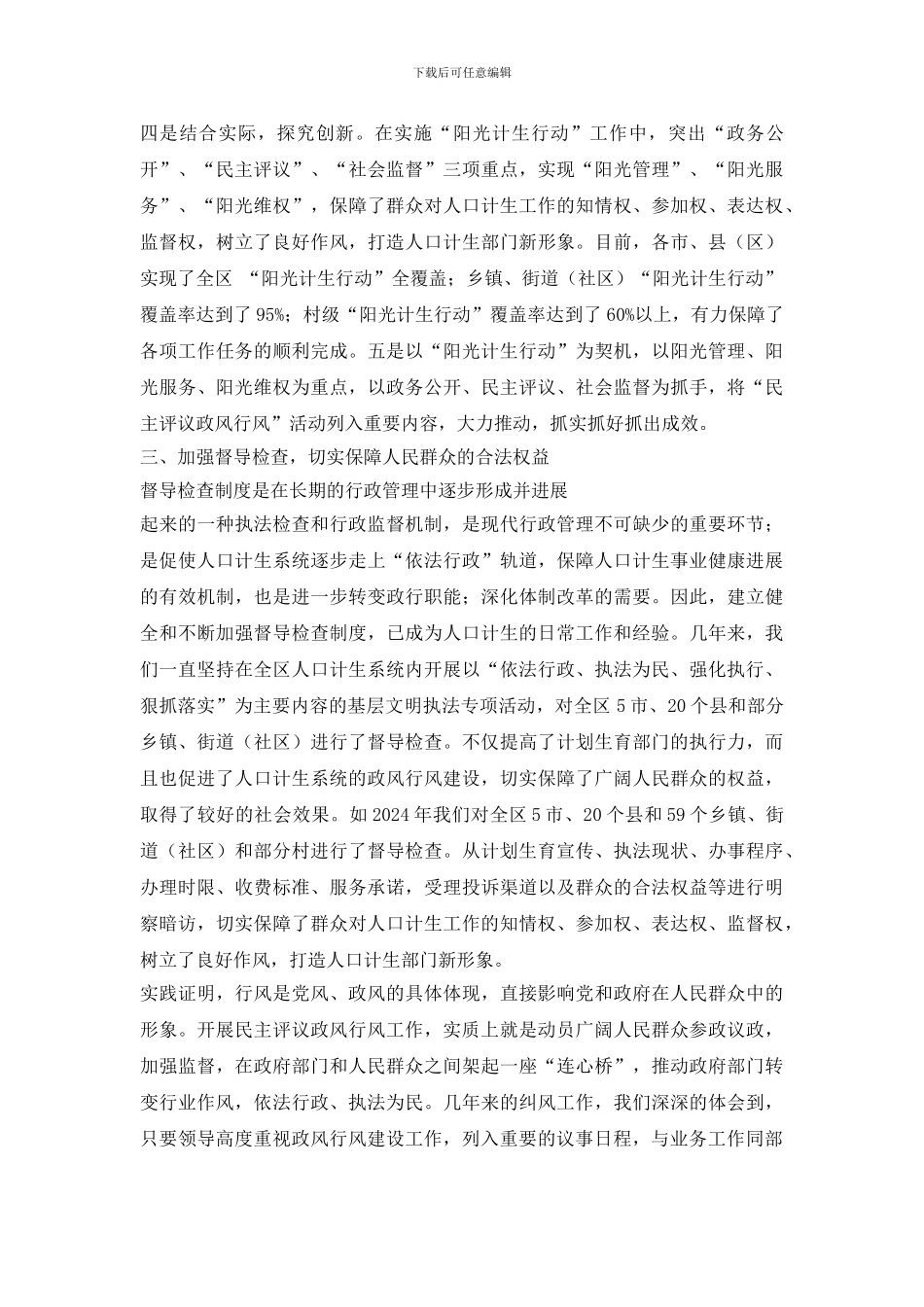 人口计生委政风行风建设经验材料_第3页