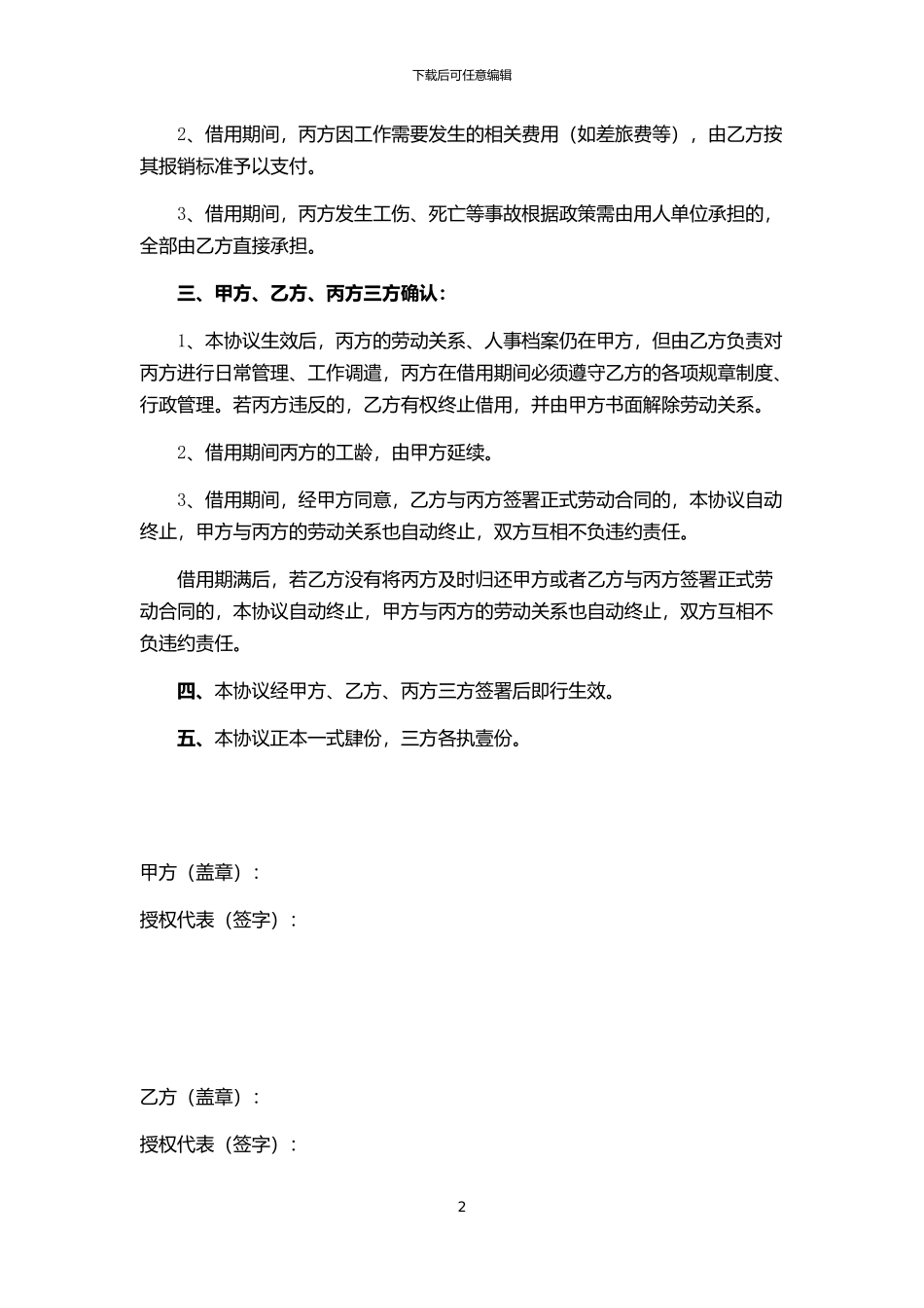 人员借用协议_第2页