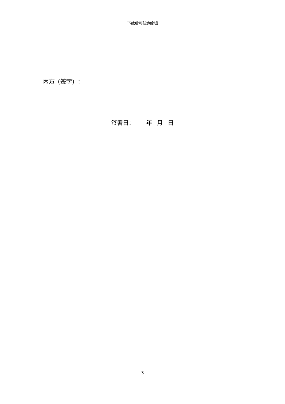 人员借用协议_第3页