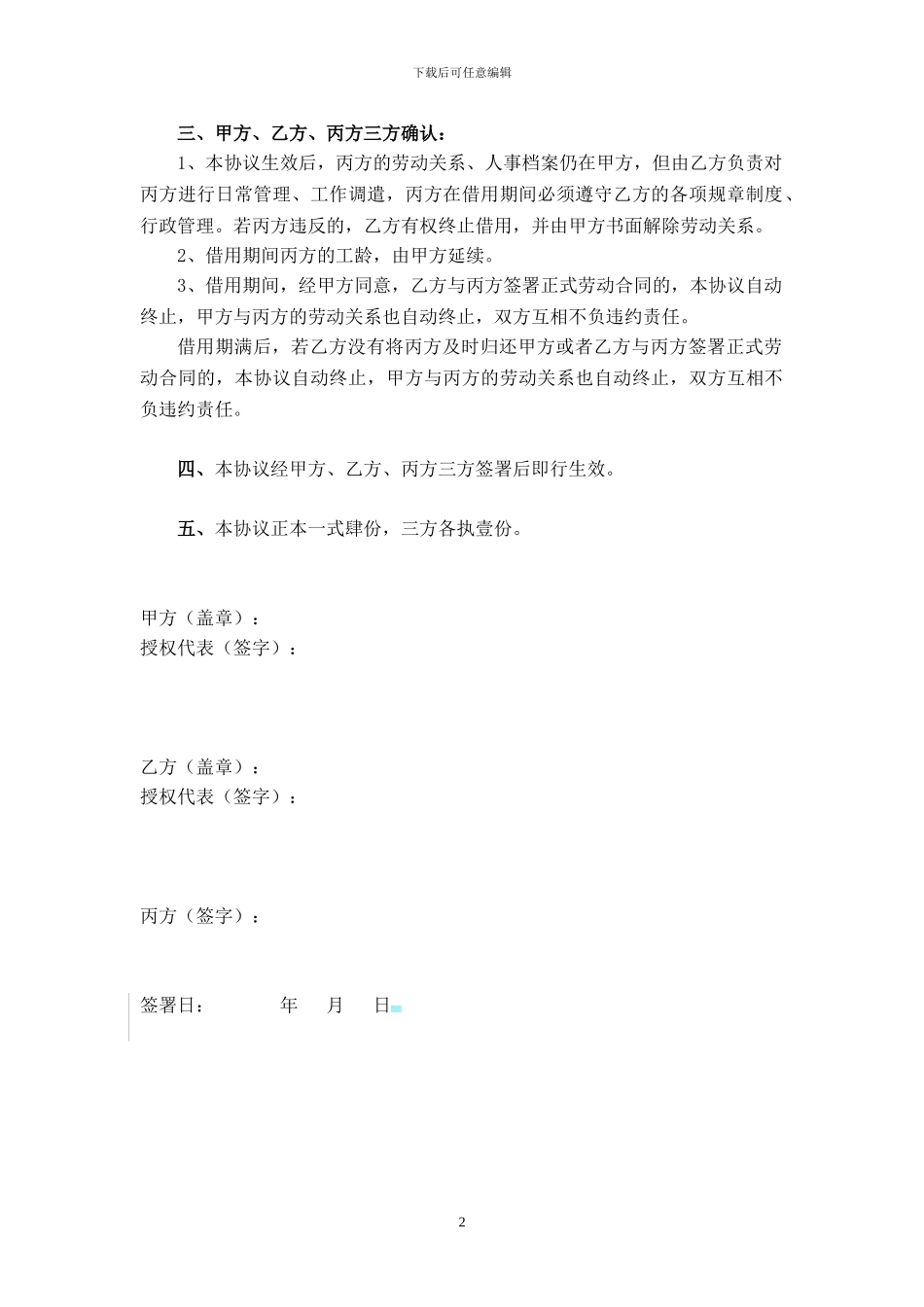人员借调协议-范本_第2页