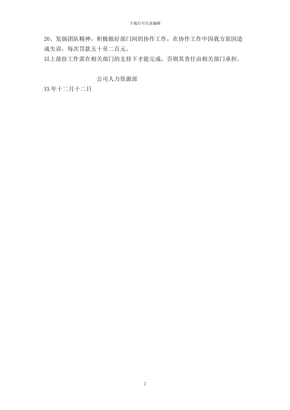 人力资源部管理制度_第2页