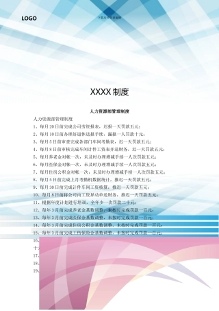 人力资源部管理制度